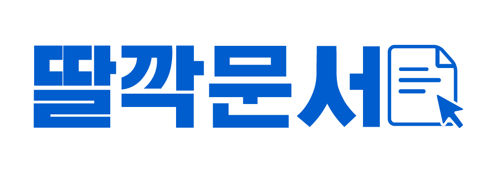 딸깍문서 로고